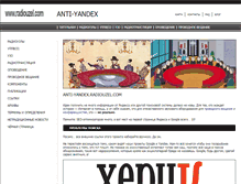 Tablet Screenshot of anti-yandex.radiouzel.com